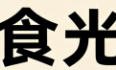 磐安县食品安全监管信息网轮播图1